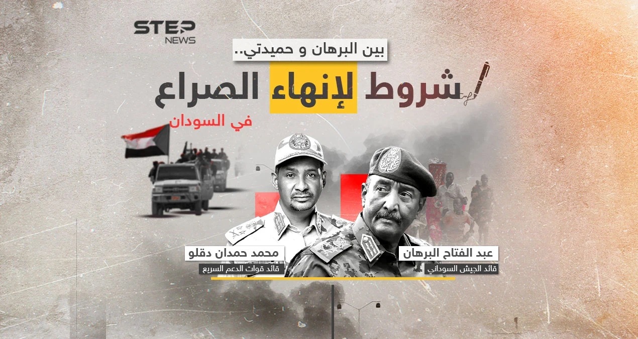 شروط البرهان وحميدتي لانهاء الصراع في السودان.. هل تدفع التسوية الجنرالين للتنحي؟