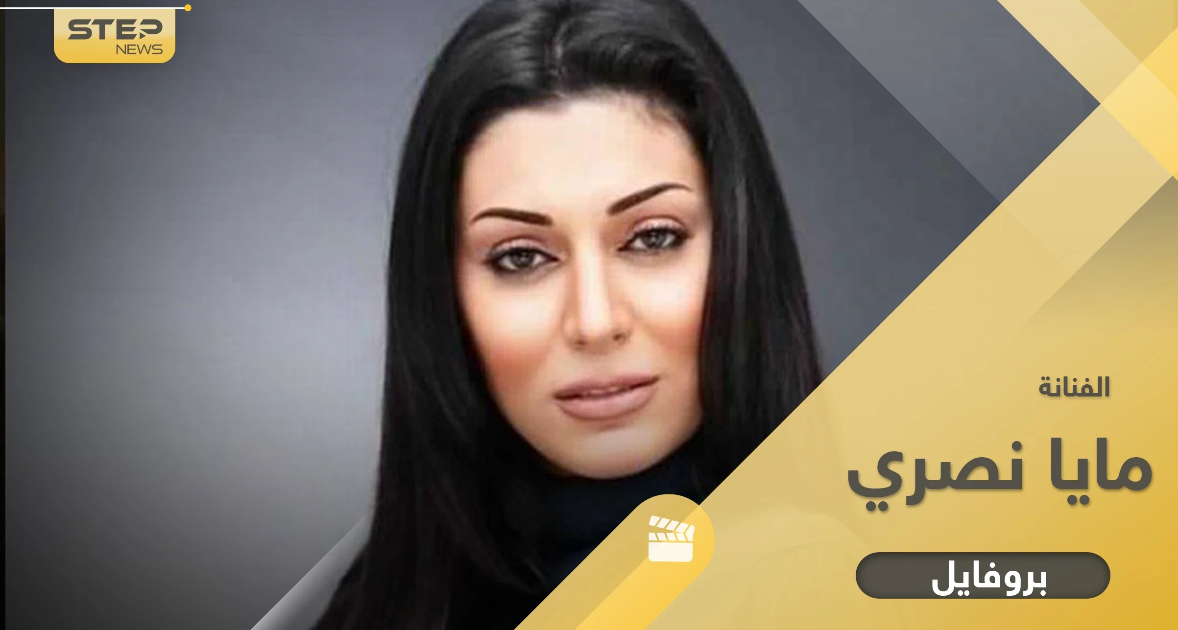 أبرز المعلومات حول الفنانة مايا نصري والمرض الذي أصاب طفلها وجعلها تبتعد عن الغناء