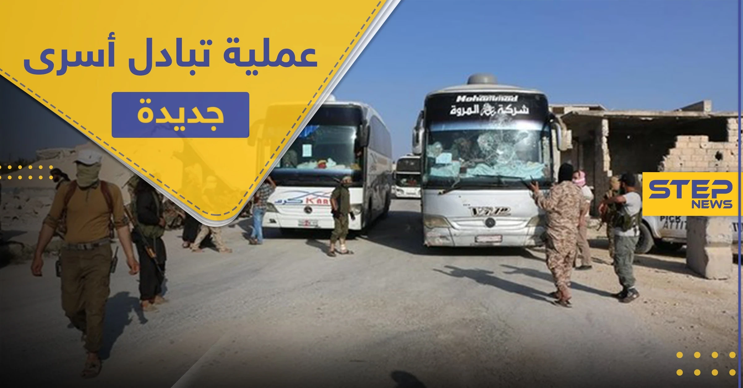 تحرير الشام تجري عملية تبادل أسرى مع قوات النظام السوري.. ضابط وعنصر مقابل هؤلاء المقاتلين