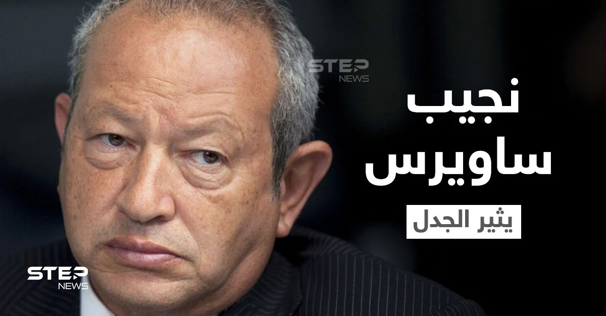 "احفظ لسانك وتأدب".. رد ناري من الكاتب يوسف زيدان على نجيب ساويرس بعد ربطه بين "الأدباء والزبالين"
