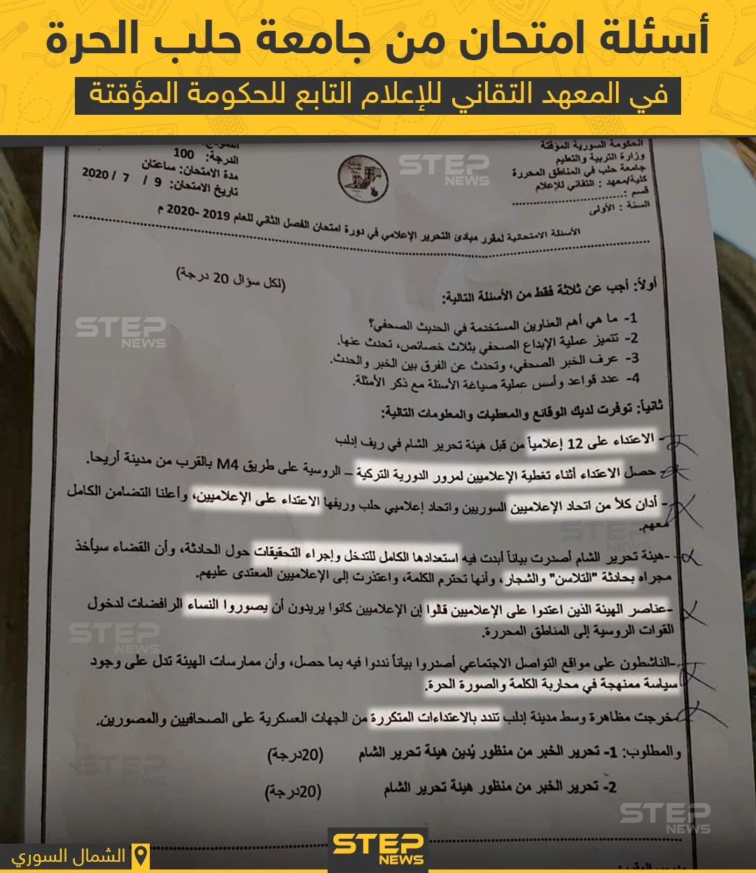 سؤال من امتحان في جامعة حلب الحرة يدور حول اعتداء هيئة تحرير الشام على الإعلاميين في إدلب
