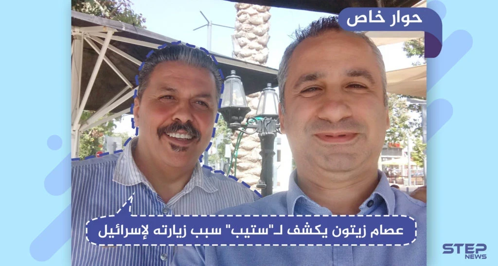 عصام زيتون يكشف لـ"ستيب" سبب زيارته لإسرائيل... والمراحل التي وصلت إليها مبادرته للسلام