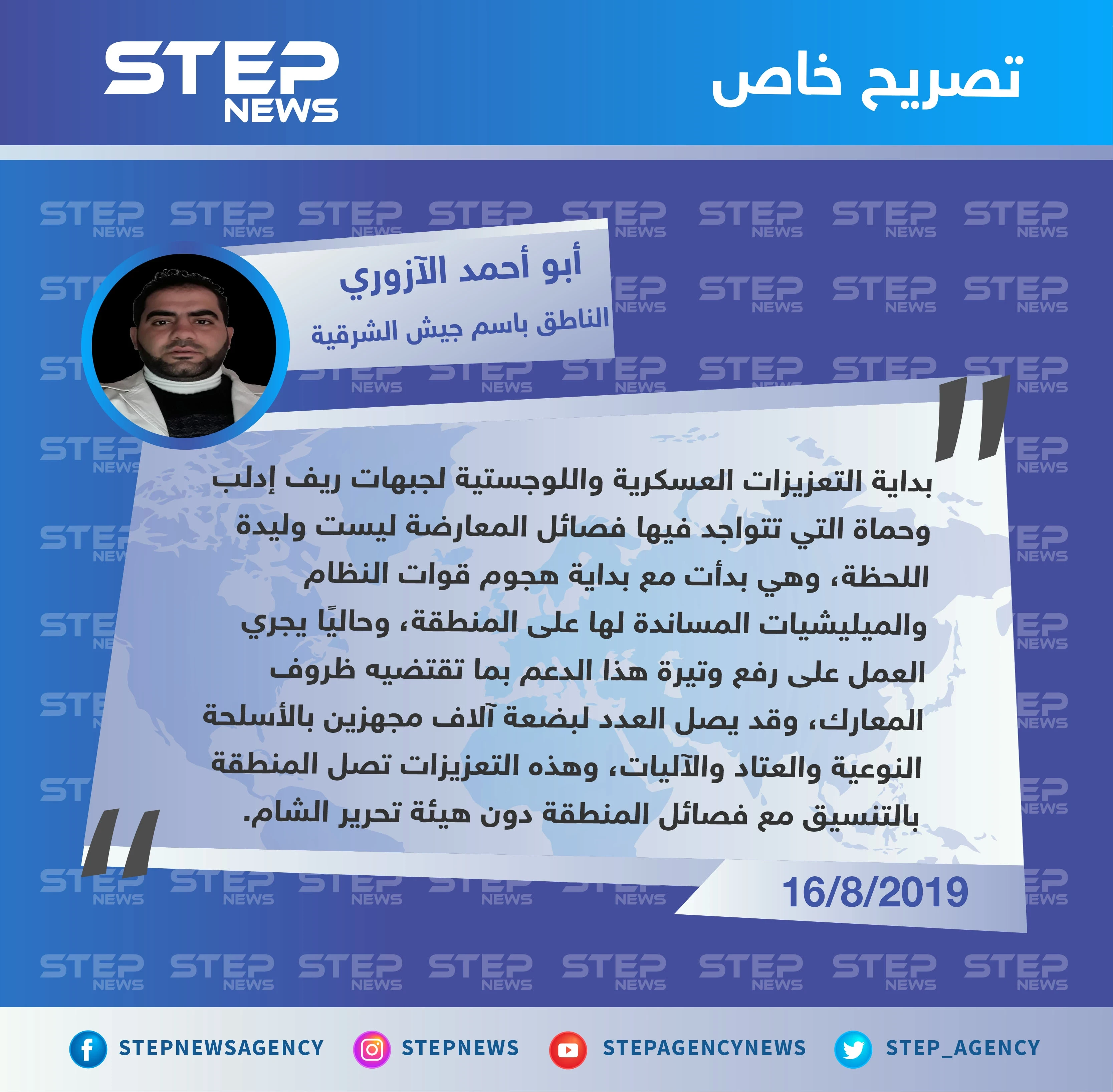الناطق باسم جيش الشرقية: تعزيزات جيش الشرقية لإدلب ليست وليدة اللحظة.. وقد تصل مؤازرات فصائل ريف حلب