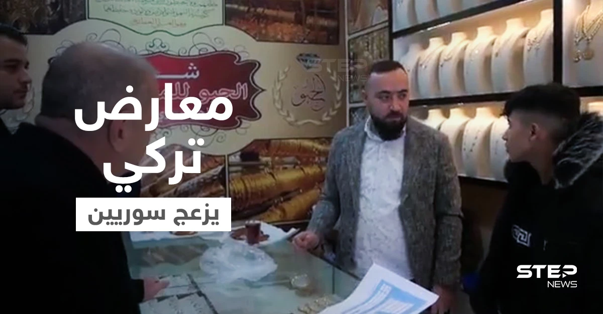 بالفيديو|| معارض تركي يثير الغضب بفيديو صوره داخل متجر سوري... ومواطن تركي يرد عليه من ألمانيا