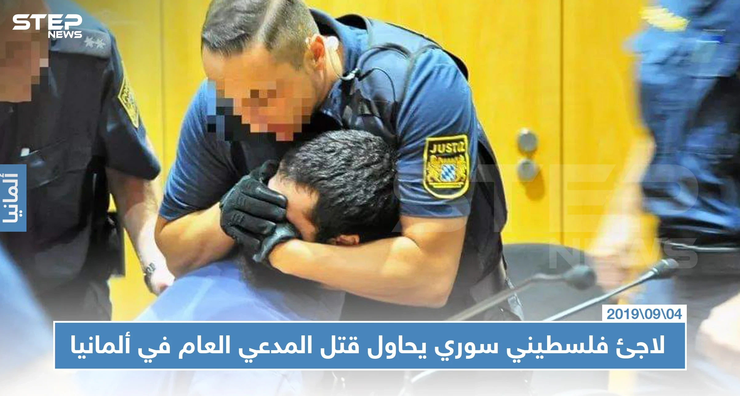 لاجئ فلسطيني سوري يحاول قتل المدعي العام أثناء محاكمته في ألمانيا (صور)