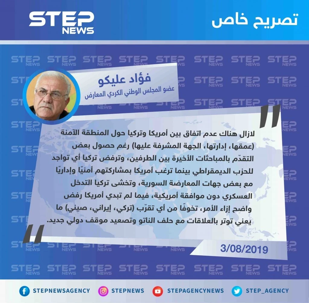 قيادي في المجلس الوطني الكردي يكشف لستيب أسباب الخلاف التركي الأمريكي بشأن "المنطقة الآمنة"