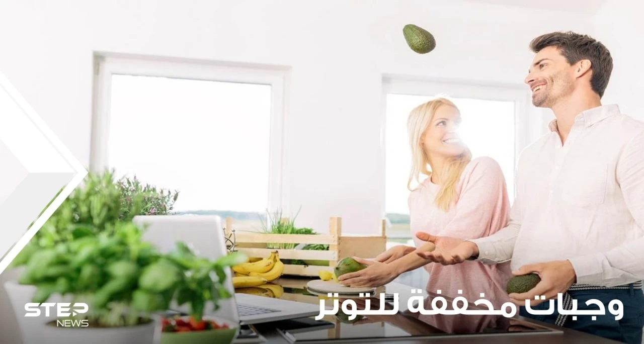 ما هي الأطعمة المخففة للقلق أو التوتر والباعثة على الراحة