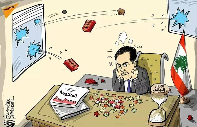 كاريكاتير|| تشكيل الحكومة اللبنانية
