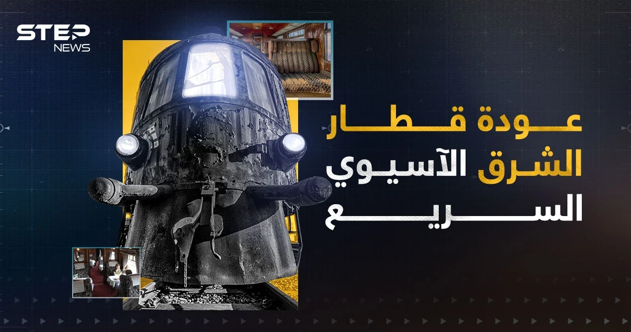 أحد أكثر القطارات فخامة في قارة آسيا يعود من جديد