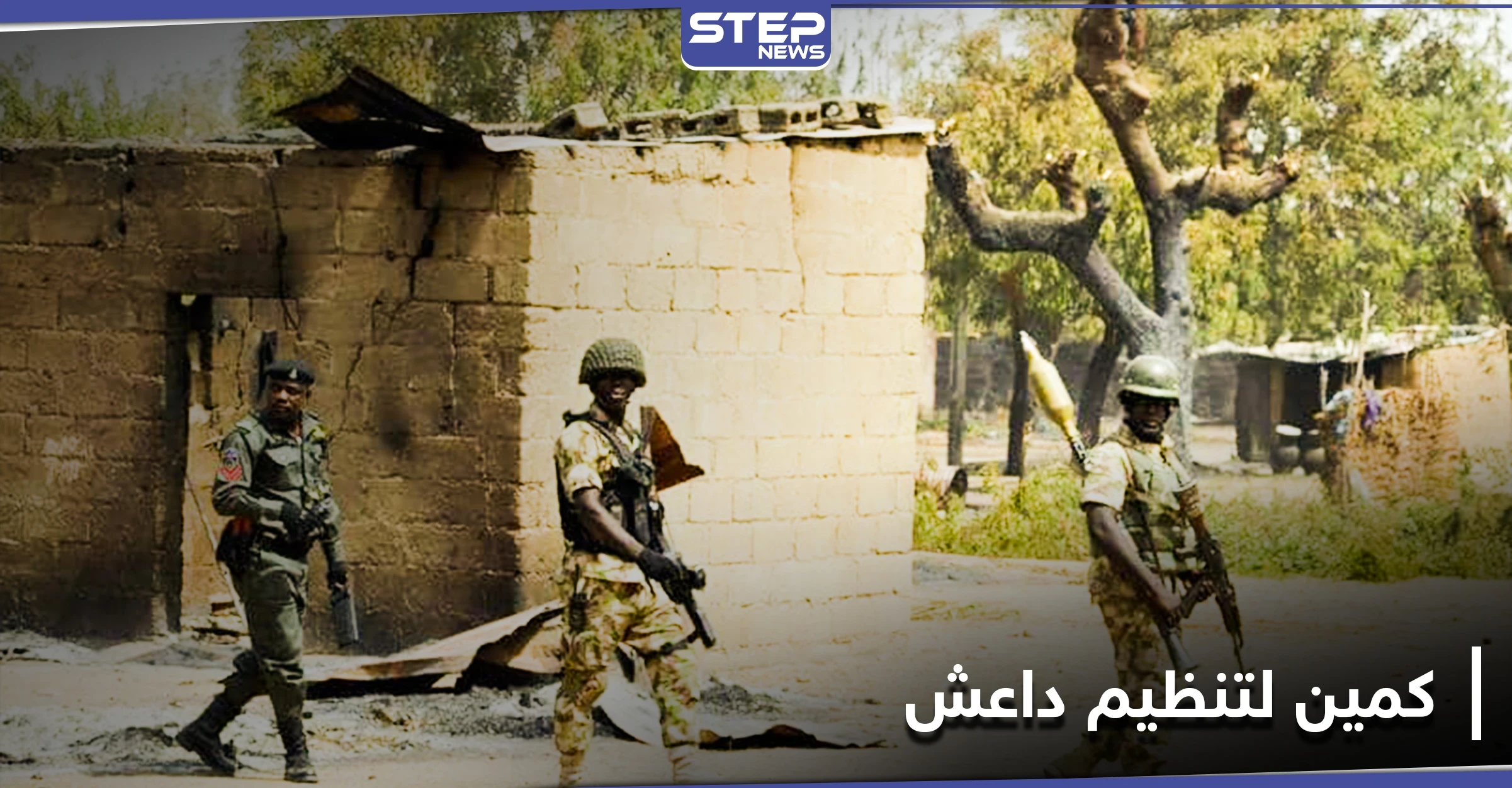 داعش يستهدف موكب حاكم أفريقي شرق نيجيريا موقعاً أكثر من 15 قتيلاً