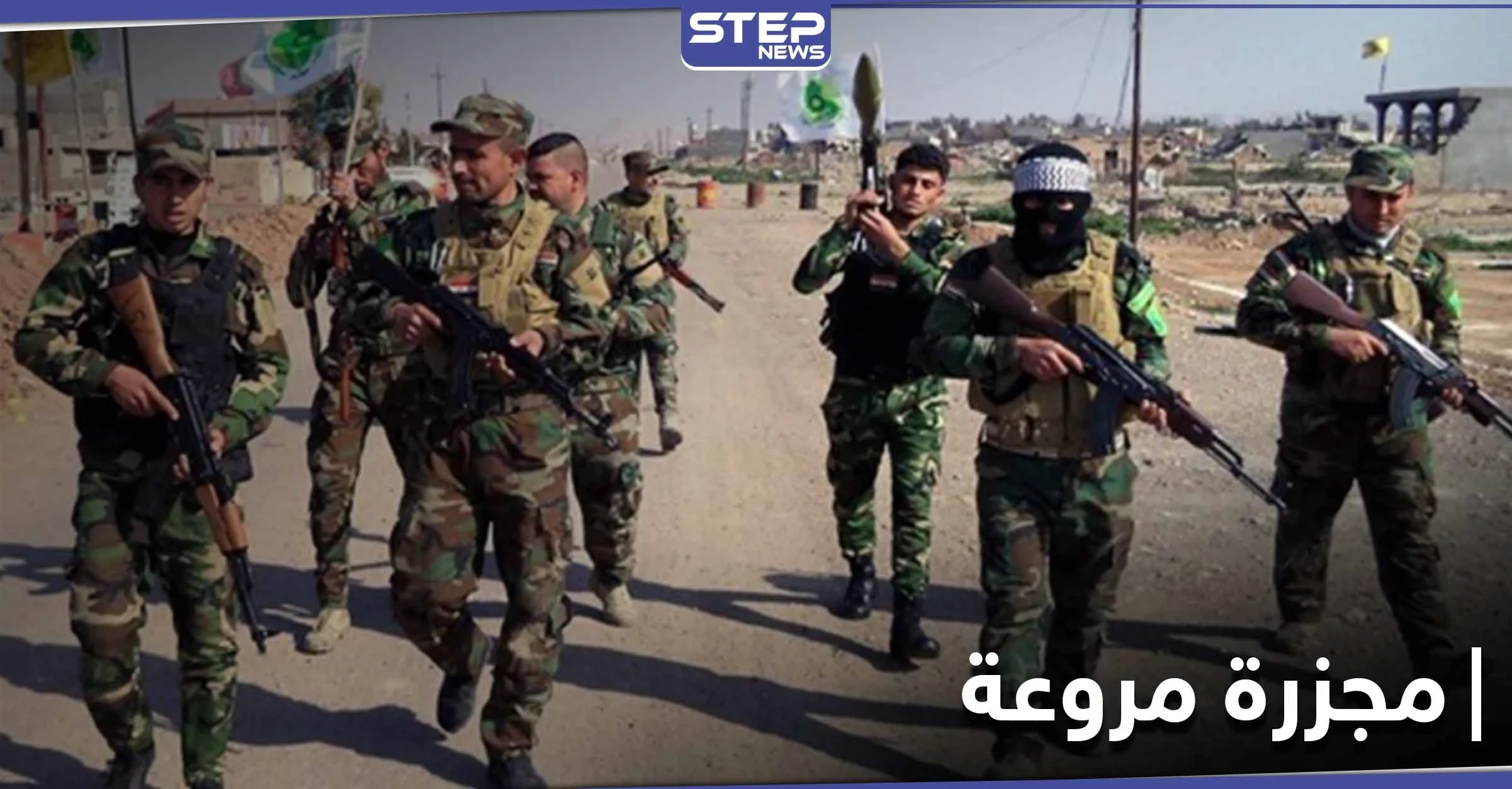 الميليشيات الإيرانية ترتكب مجزرة في ريف حماه ومصادر محلية تكشف الأسباب