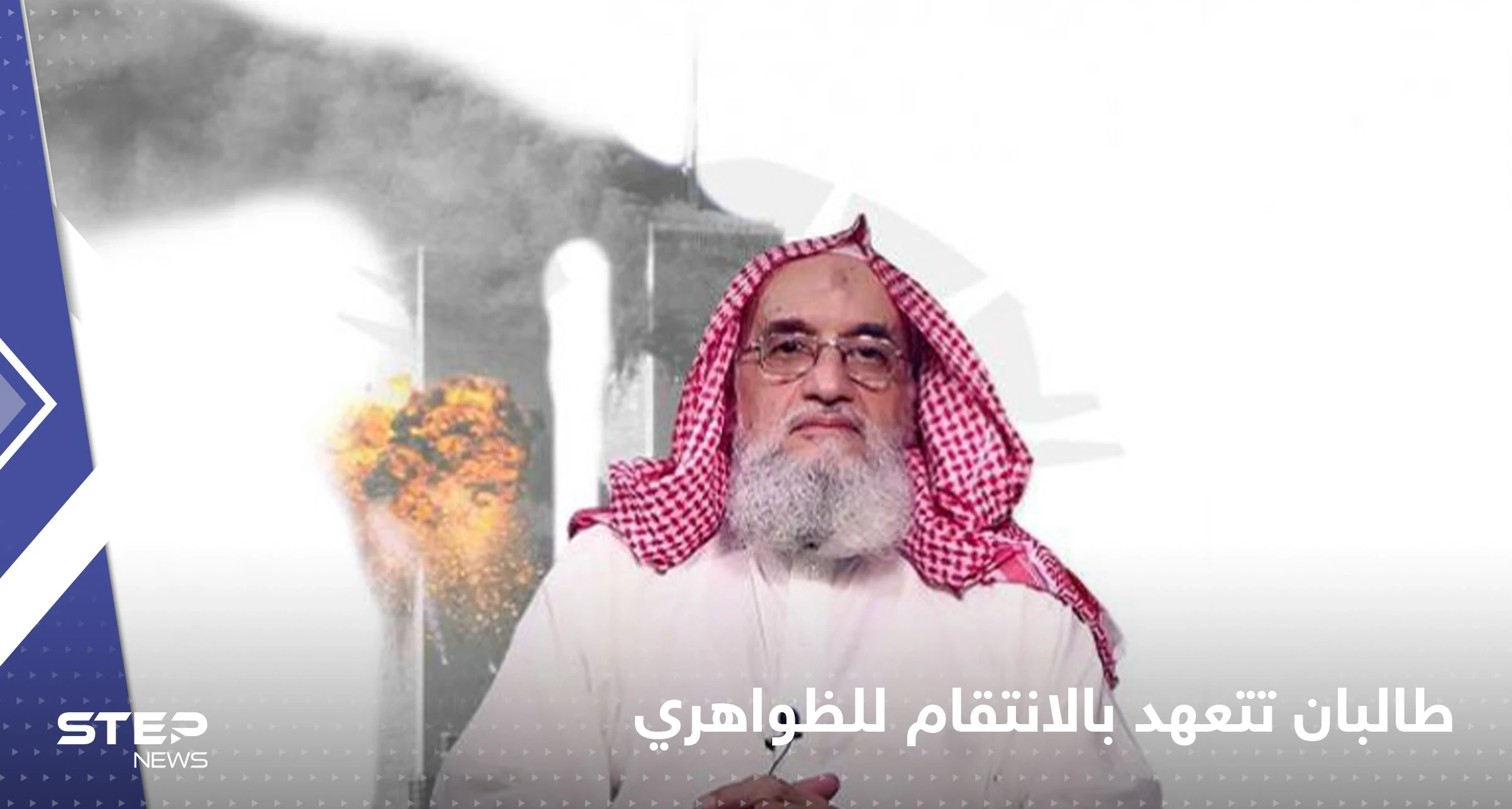 حركة طالبان تهدد بالانتقام لمقتل الظواهري وتناقش طرق الرد