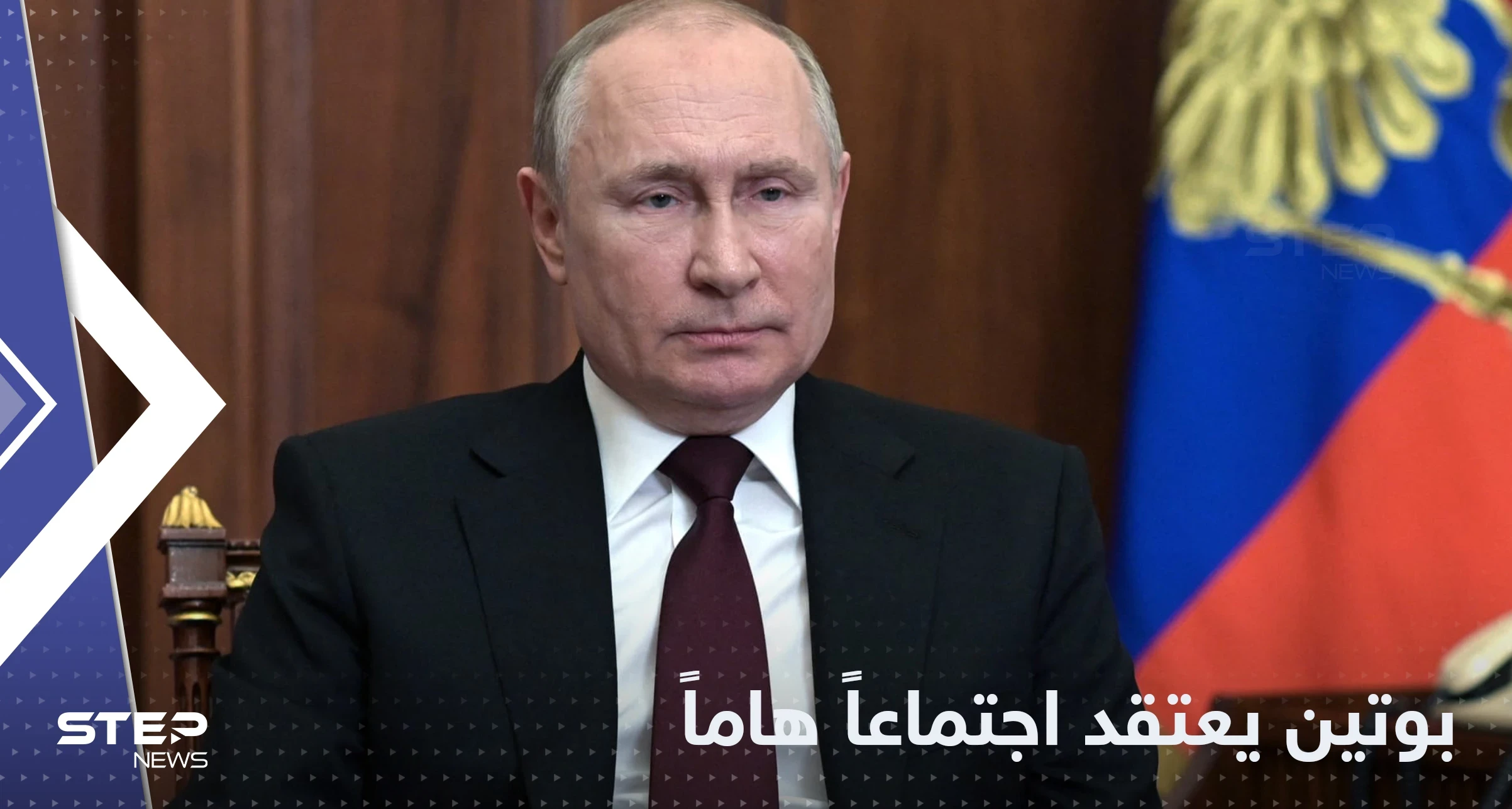 بعد انفجار جسر القرم.. بوتين يترأس اجتماعاً لمجلس الأمن الروسي