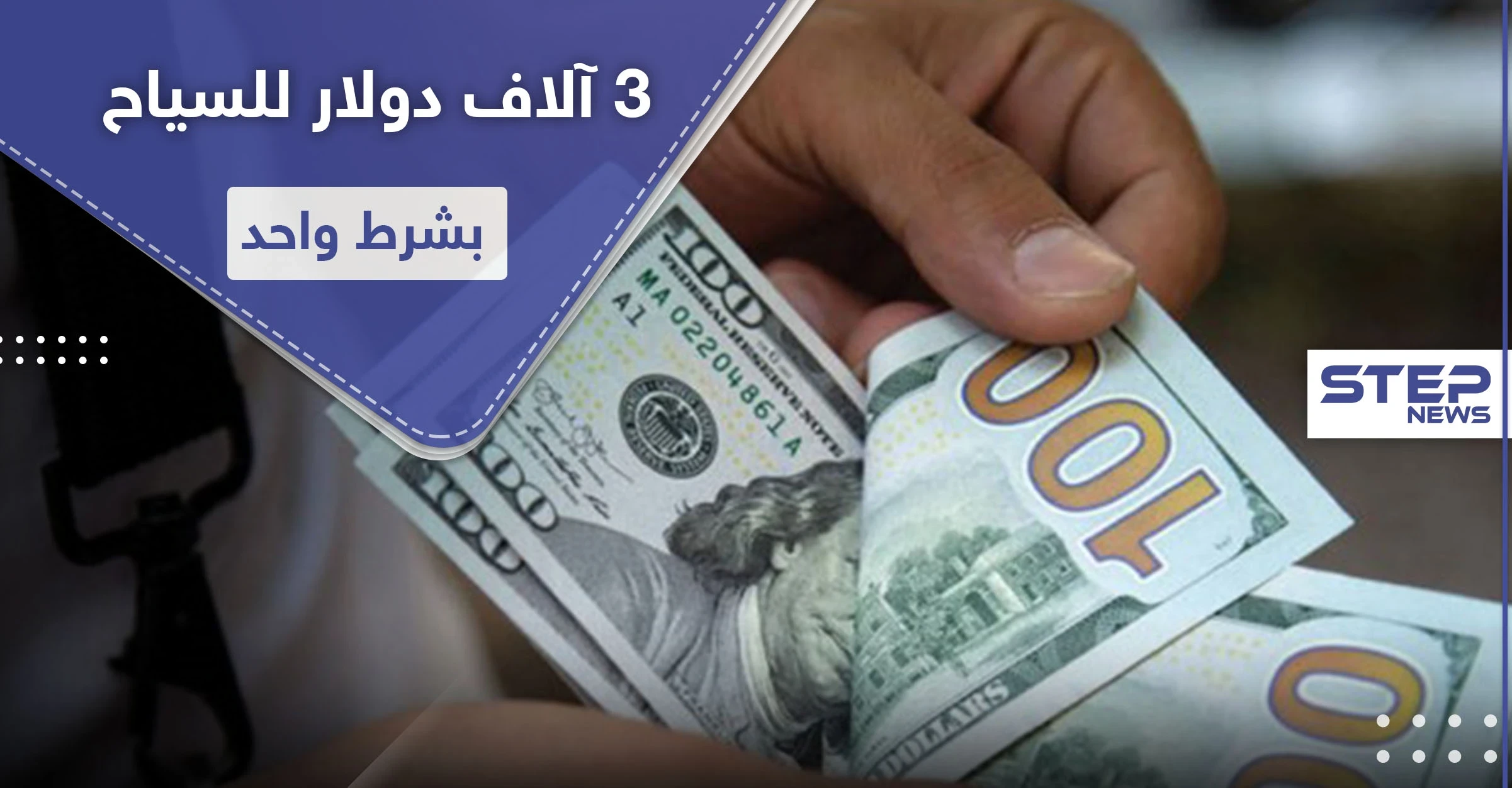 دولة تقدم 3 آلاف دولار للزائرين إليها بشرط واحد
