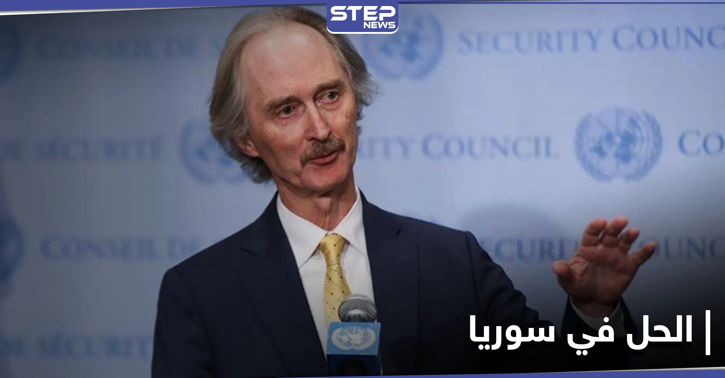 بيدرسن: الحل في سوريا لا يمكن أن يتم عبر إصلاح دستوري فقط