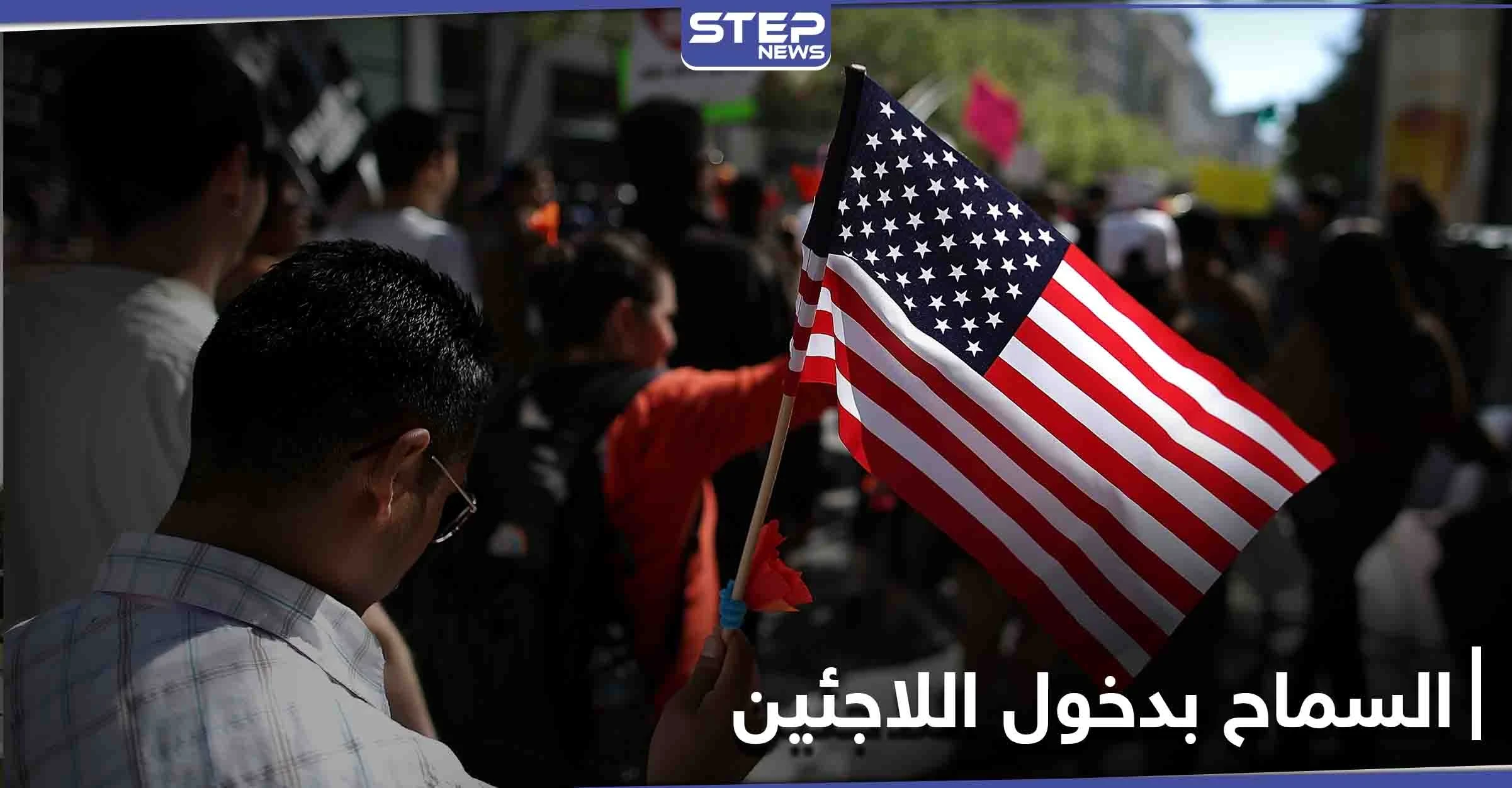 كمرحلة أولى.. إدارة بايدن تبدأ بالعمل على إدخال فئات محددة من اللاجئين