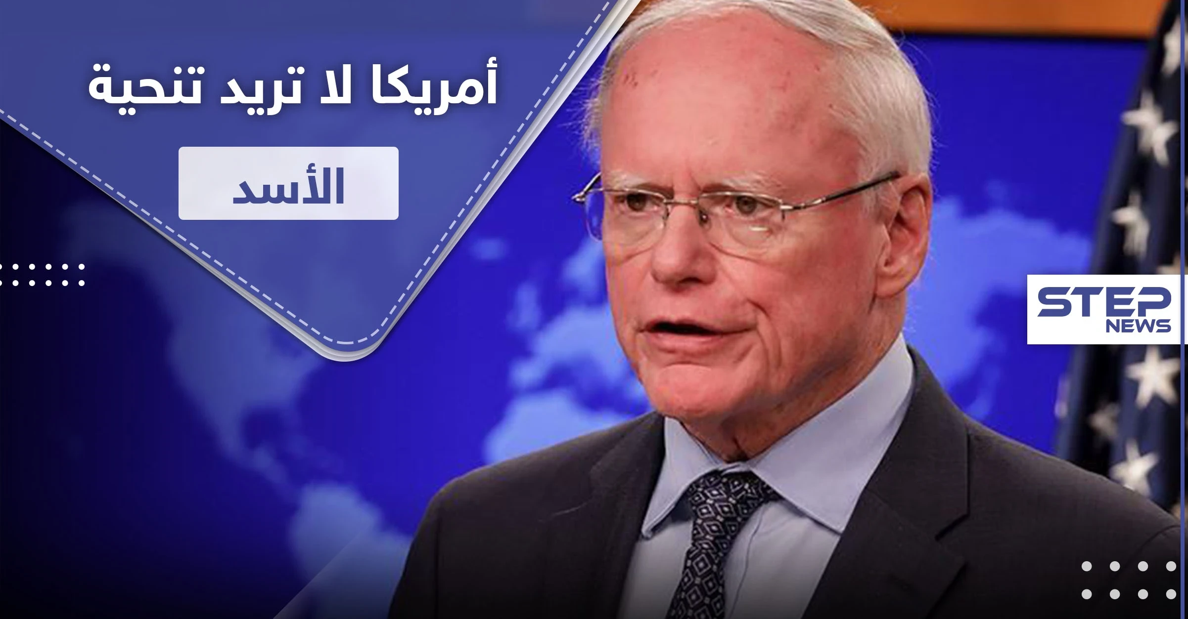 جيفري: لا نطالب بشار الأسد بالتنحي.. هذا فقط ما نريده منه
