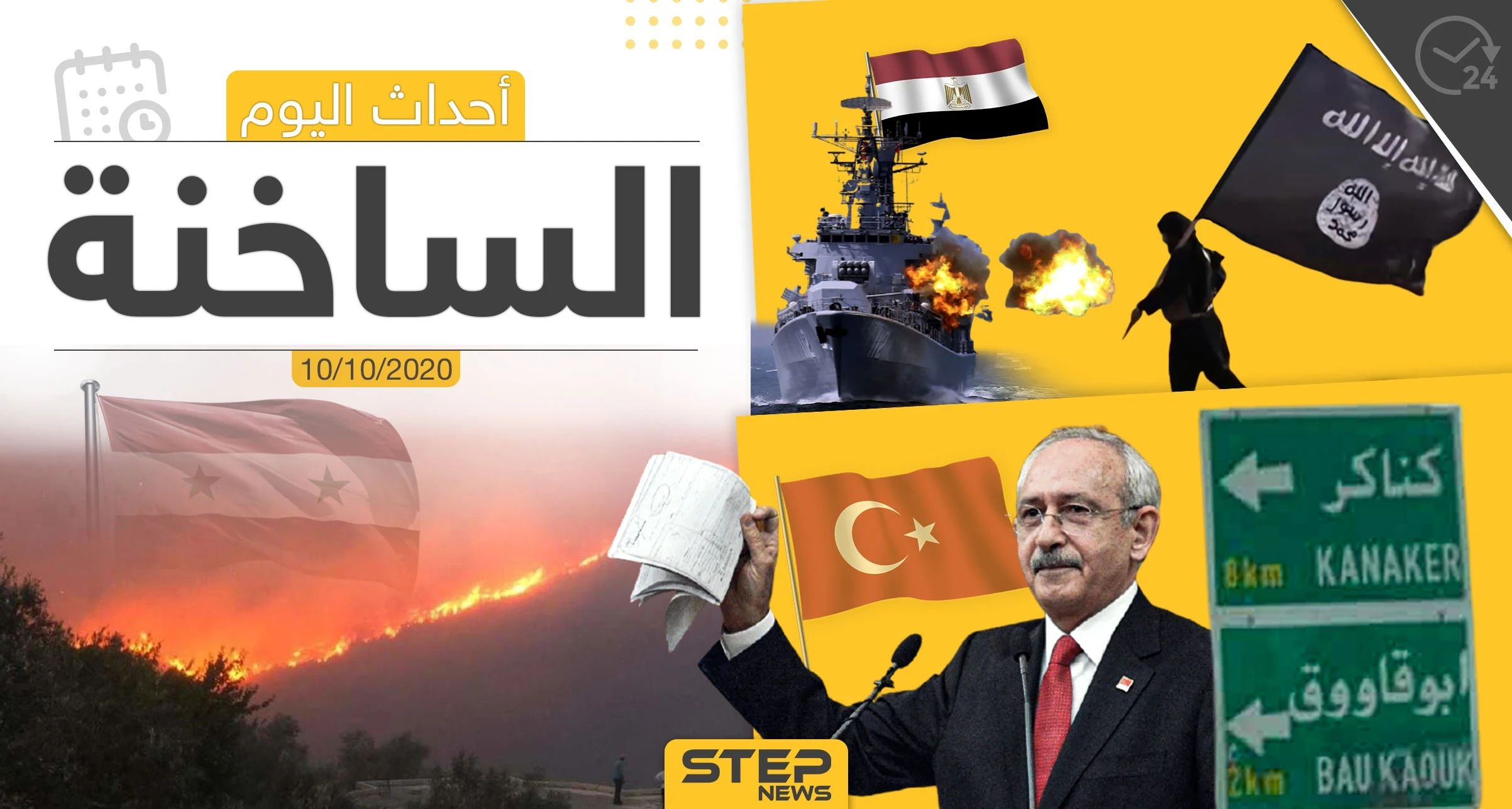 أهم أخبار اليوم في سوريا والعالم- السبت 10/10/2020