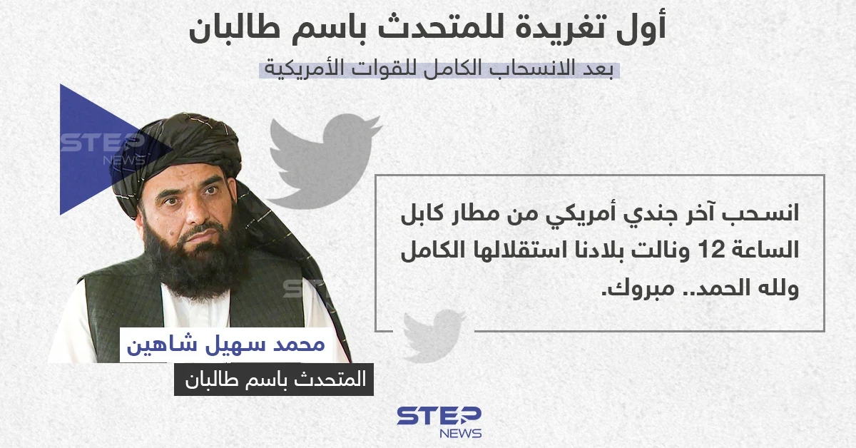 أول تعليق رسمي لحركة طالبان على خروج القوات الأمريكية من أفغانستان
