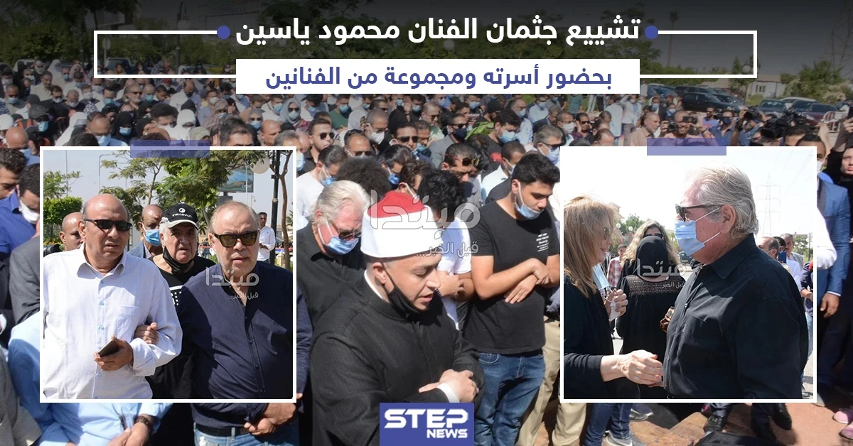 تشييع جثمان الفنان المصري محمود ياسين