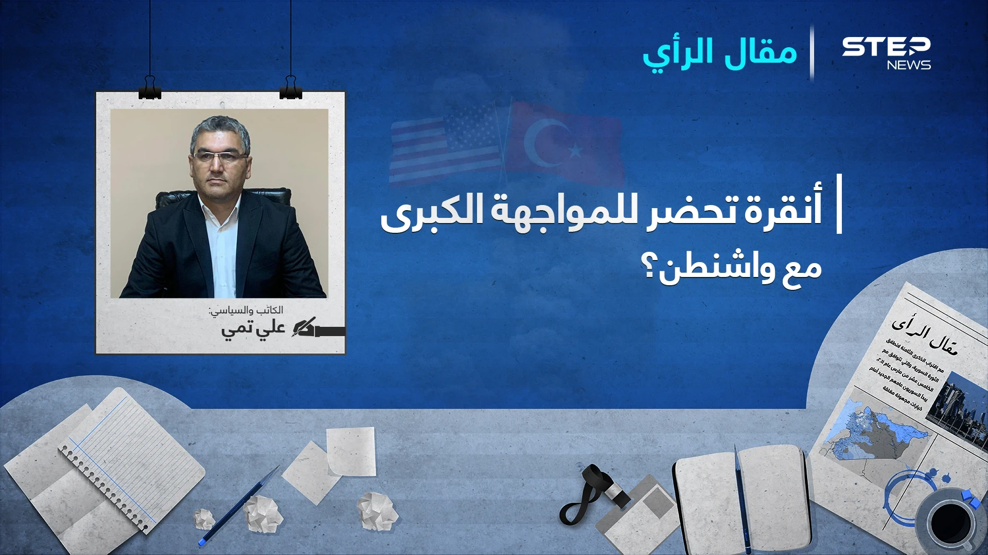 هل انتهت اللعبة في الشرق الأوسط؟
