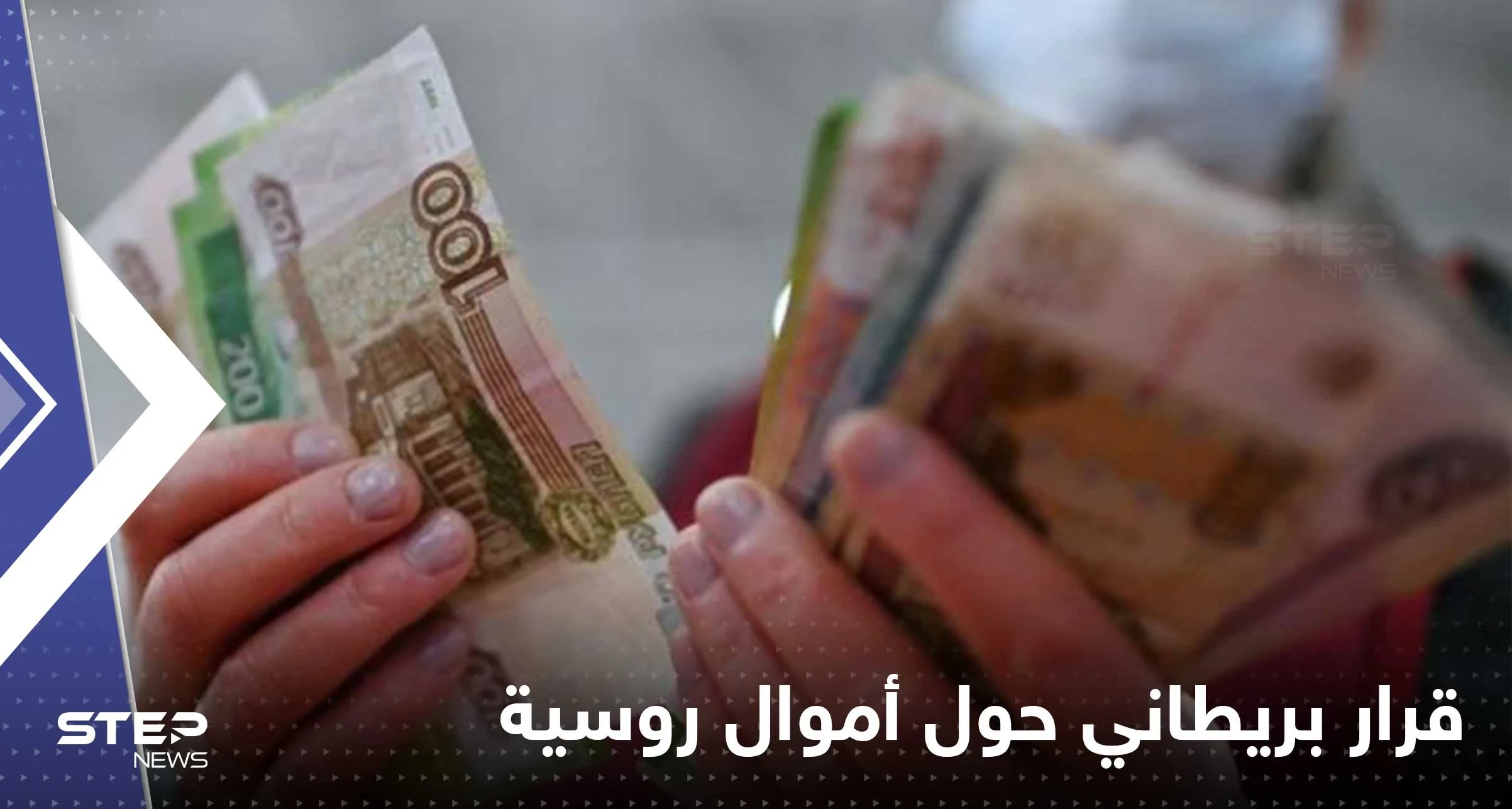 خطوة بريطانية جديدة نحو الأموال الروسية المجمدة.. أفرجت عن مبلغ ضخم