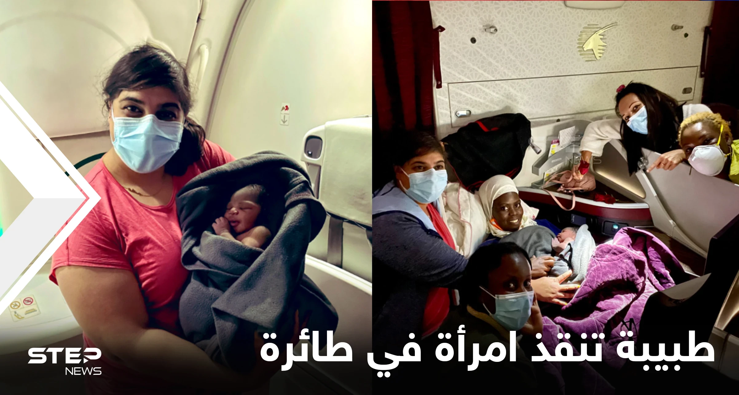 طبيبة كندية تنقذ امرأة على متن طائرة وتساعدها على الولادة وتُعلق على الحادثة
