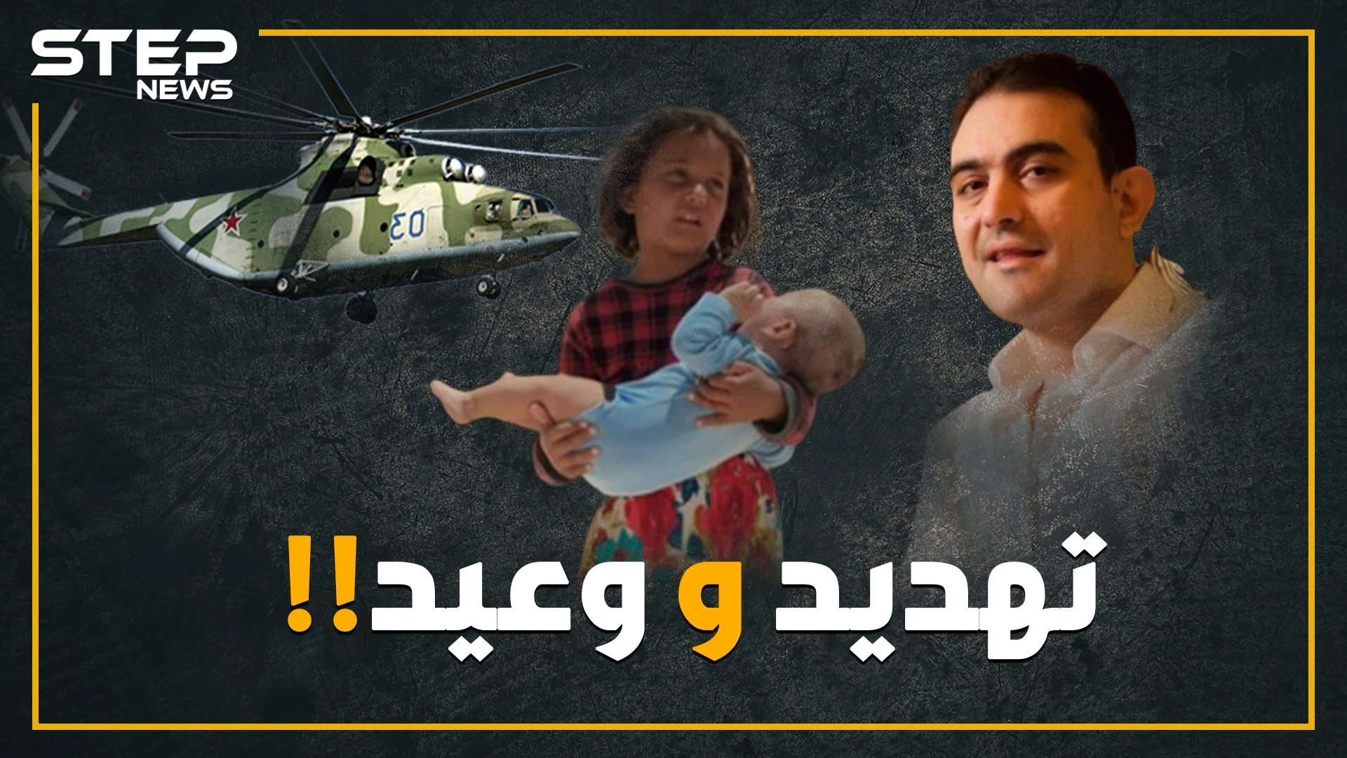تحريضٌ عنصريٌ مستمر ،،، أبرز نبرات مؤيدي النظام ومسؤوليه