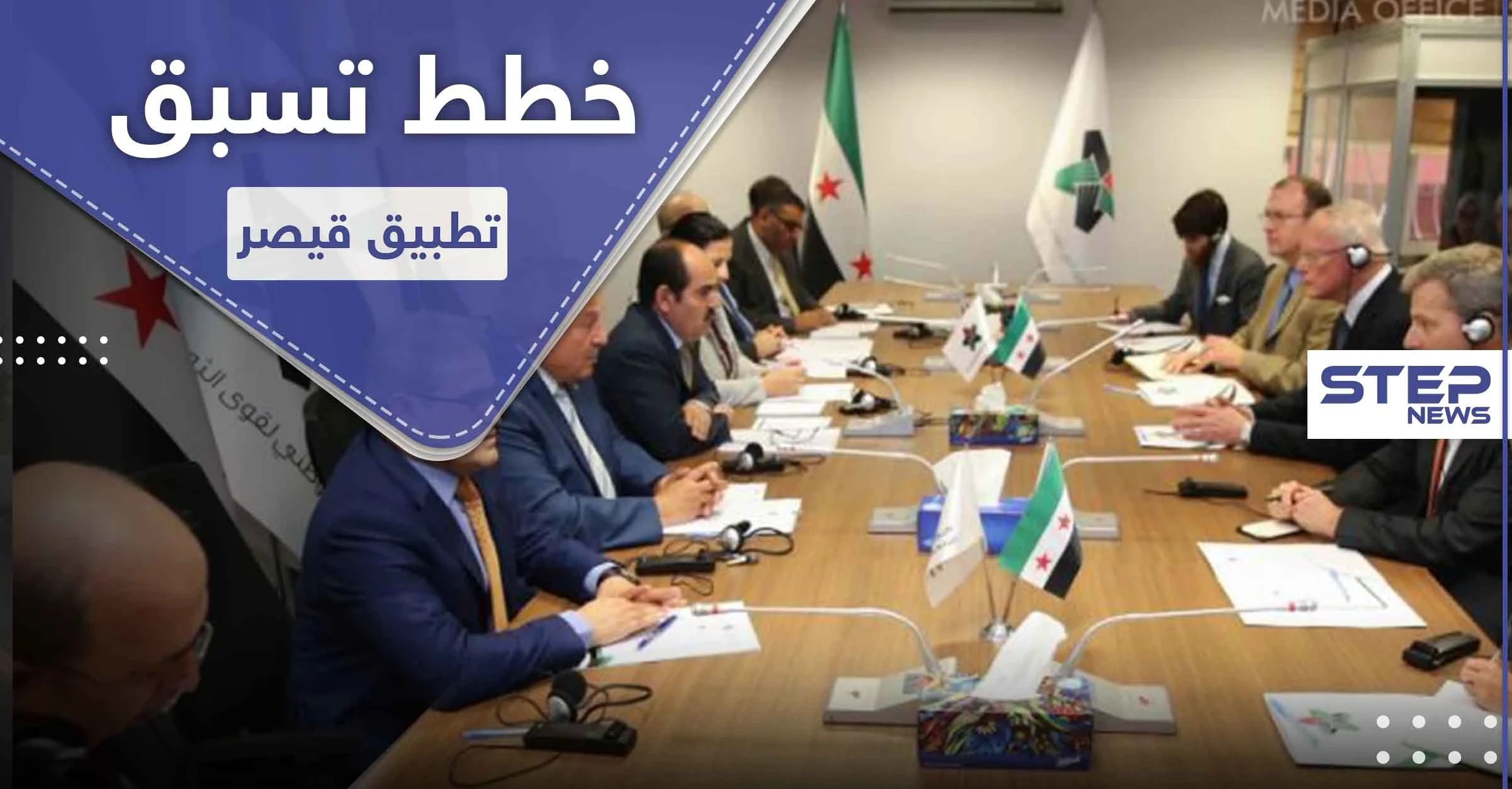 أولى خطوات "قانون قيصر" بدأت.. الإدارة الأمريكية تلتقي المعارضة استعداداً لتطبيق القانون