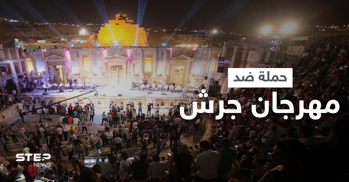أردنيون غاضبون يطلقون هاشتاغ "مهرجان جرش لا يمثلني" احتجاجاً على السماح بالتجمعات بعد منعها في الصلاة وأماكن أخرى
