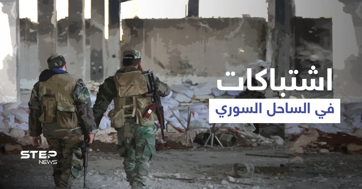 قتلى باشتباكات عنيفة في الساحل السوري للقبض على غدير زغيبي ودريد الأسد ينتفض ضد ابن عمه بشار