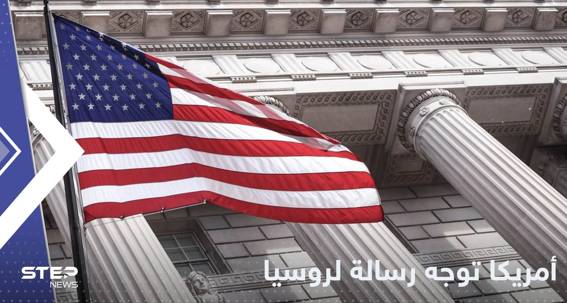 الخارجية الأمريكية توجه رسالة إلى روسيا وتحذر من أزمة عالمية