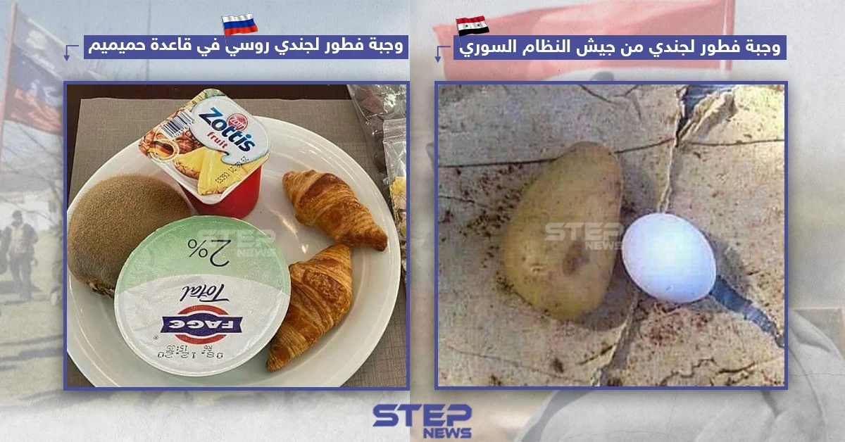 الفرق بين وجبات الفطور للجندي الروسي في سوريا والجندي التابع للنظام السوري
