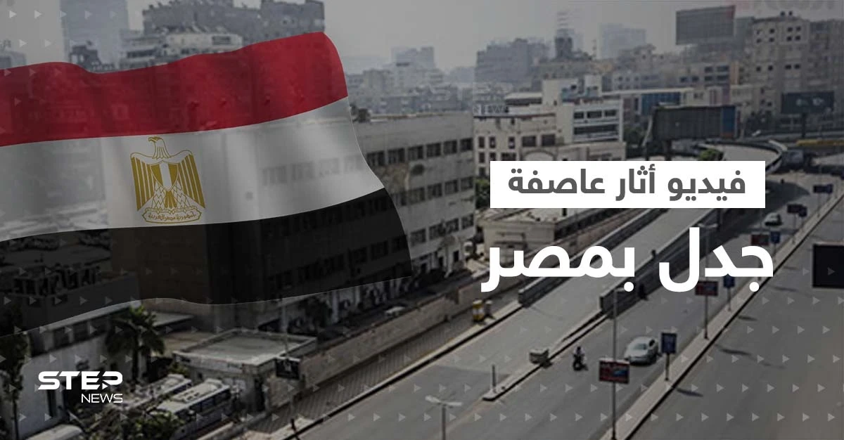 "كارثة أخلاقية".. فيديو فاضح بمصر أثار الجدل والسُلطات تكشف تفاصيله واعترافات المُتّهَمين