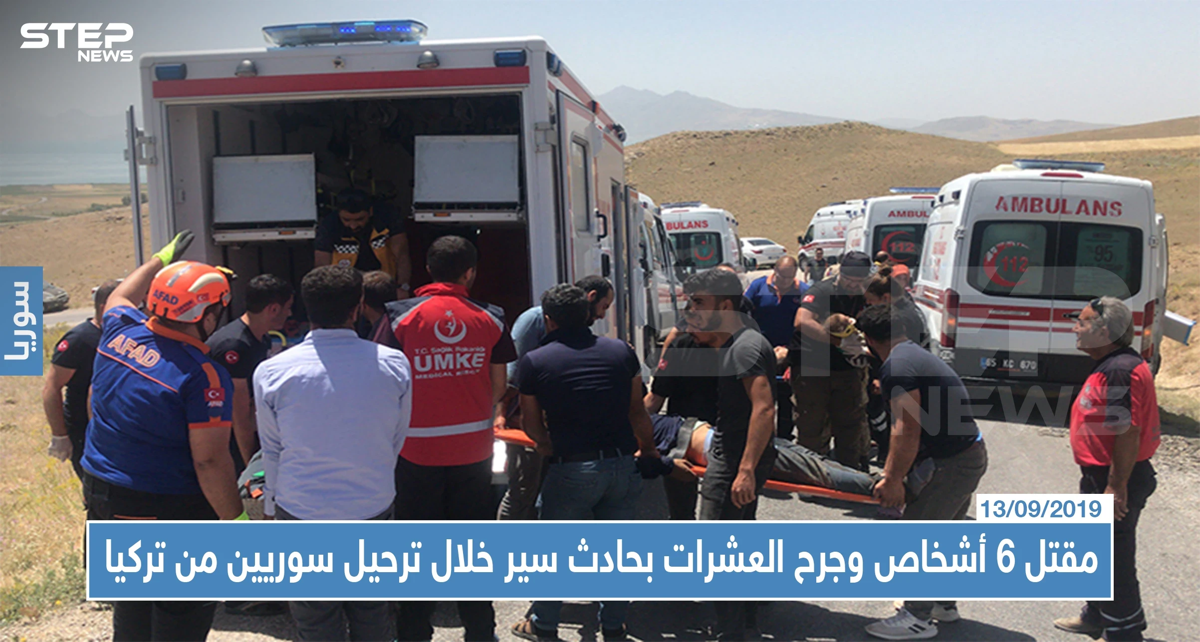 مقتل 6 أشخاص وجرح العشرات بحادث سير خلال ترحيل سوريين "غير شرعيين" من تركيا