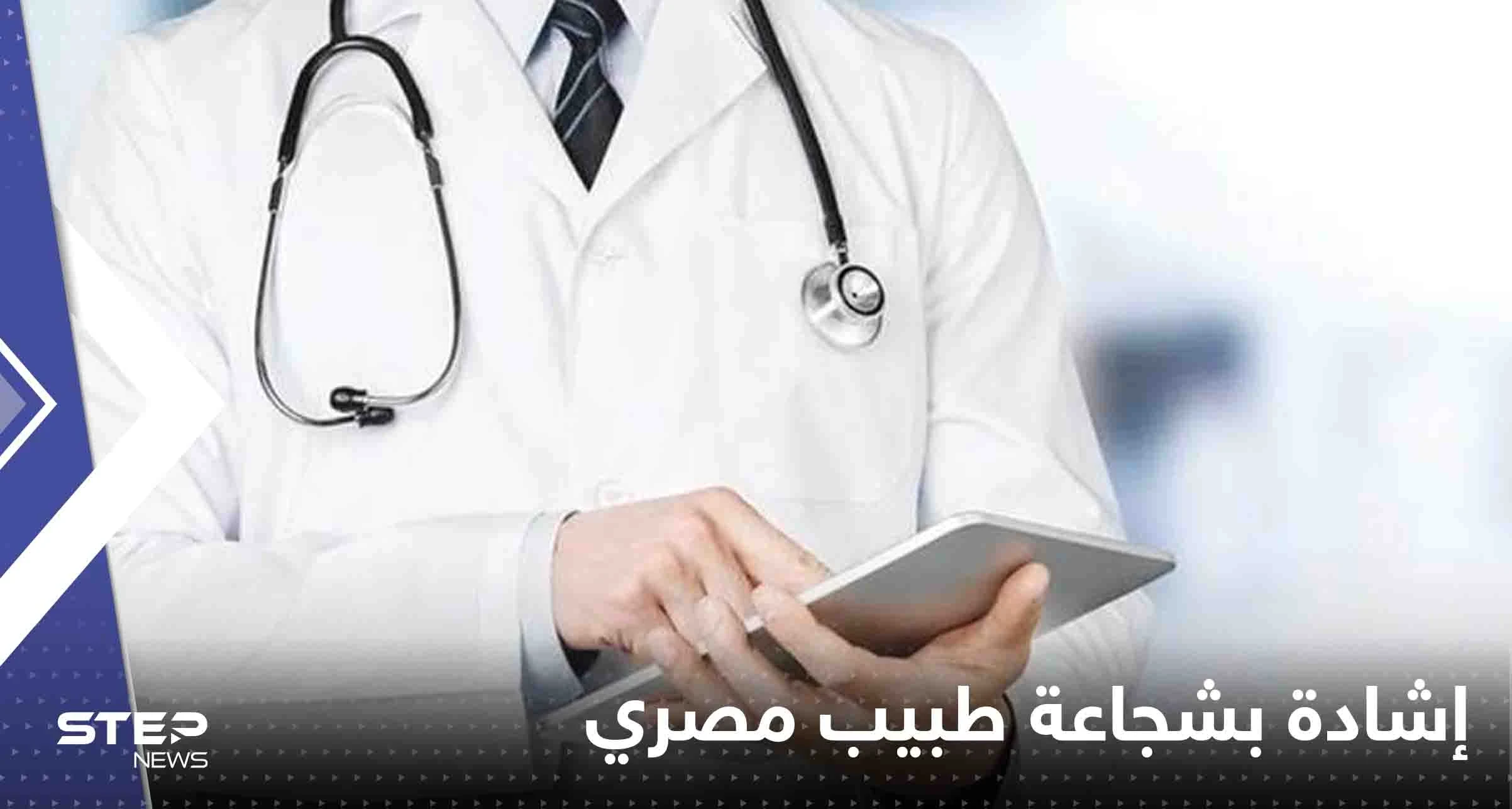 إشادة بشجاعة طبيب مصري أكمل عملية ولادة لسيدة رغم نشوب حريق كبير بالمستشفى