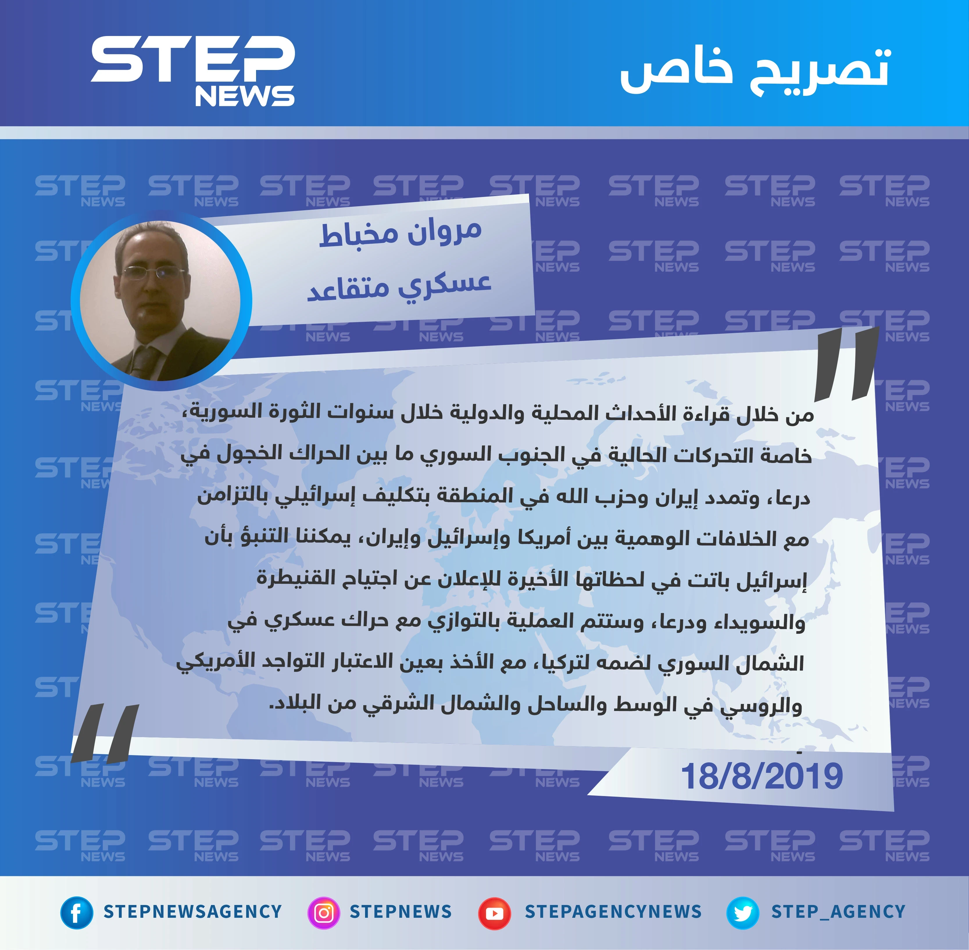 محقق سابق في فرع الأمن والاستطلاع التابع للنظام السوري في لبنان: القراءات الحالية تشير لاقتراب اجتياح إسرائيل لمحافظات الجنوب السوري بالتزامن مع الحراك العسكري بالشمال