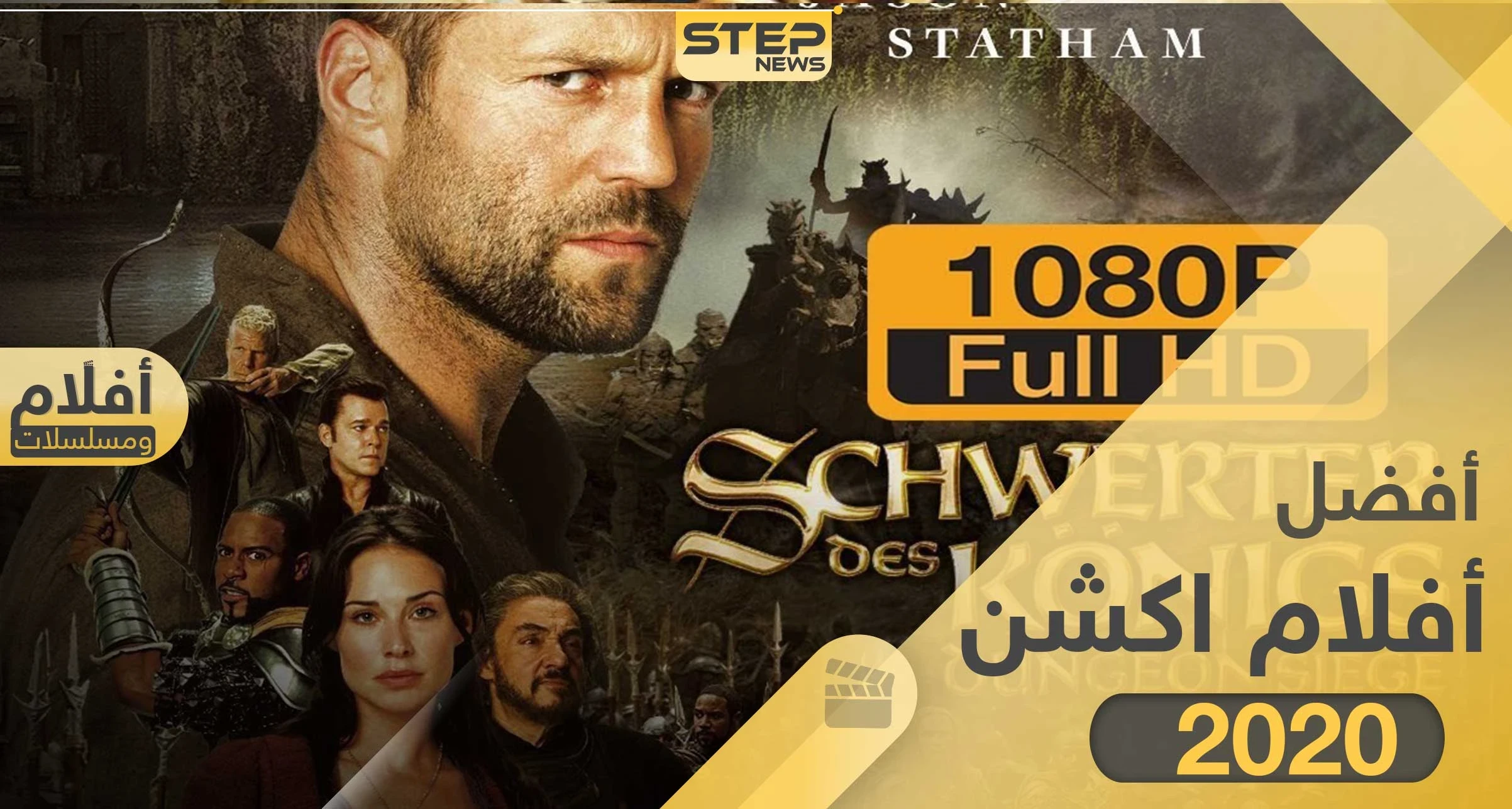 القائمة الكاملة لأقوى أفلام الأكشن 2020