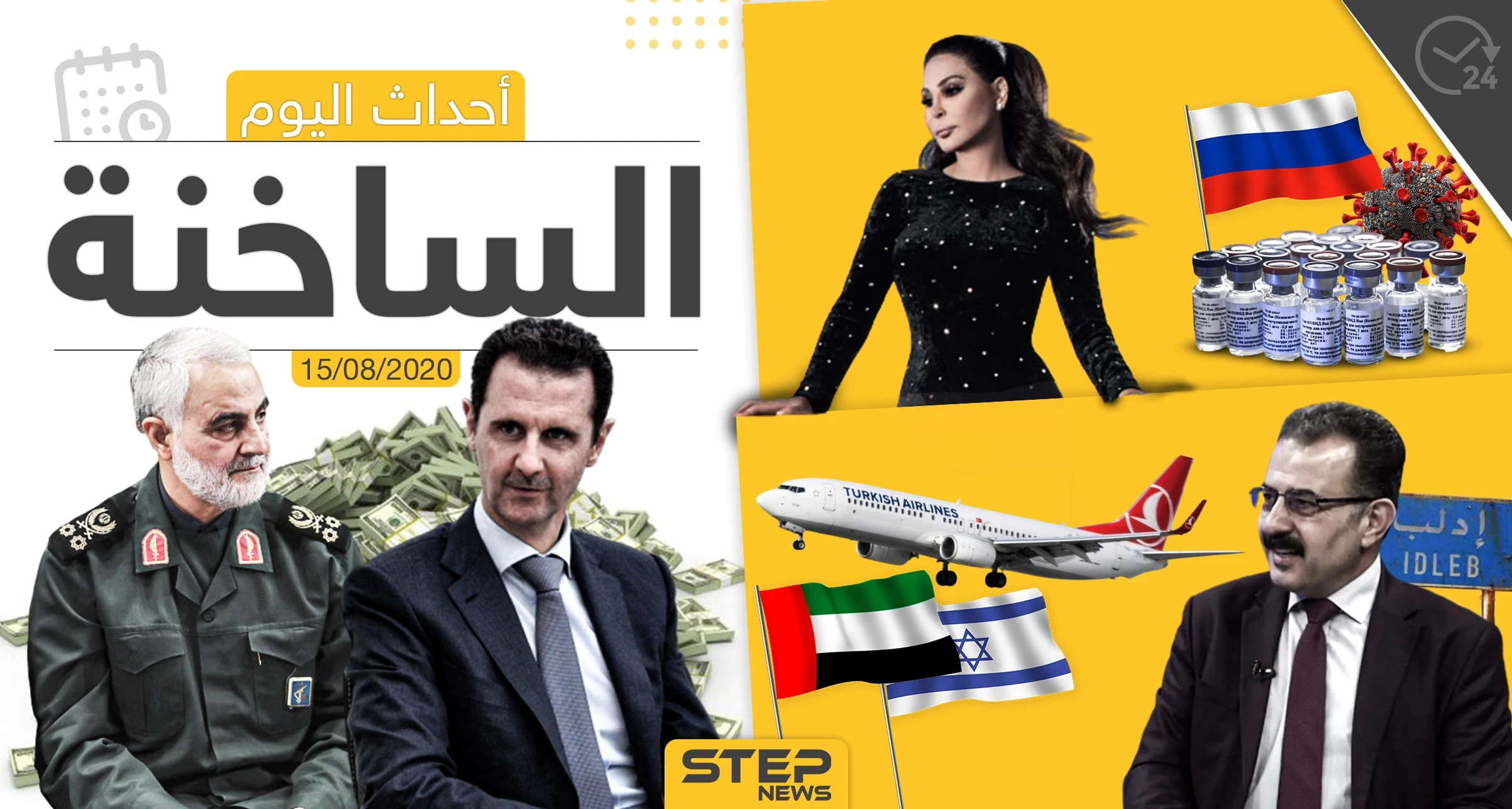 أهم أحداث سوريا والعالم- السبت 15/08/2020