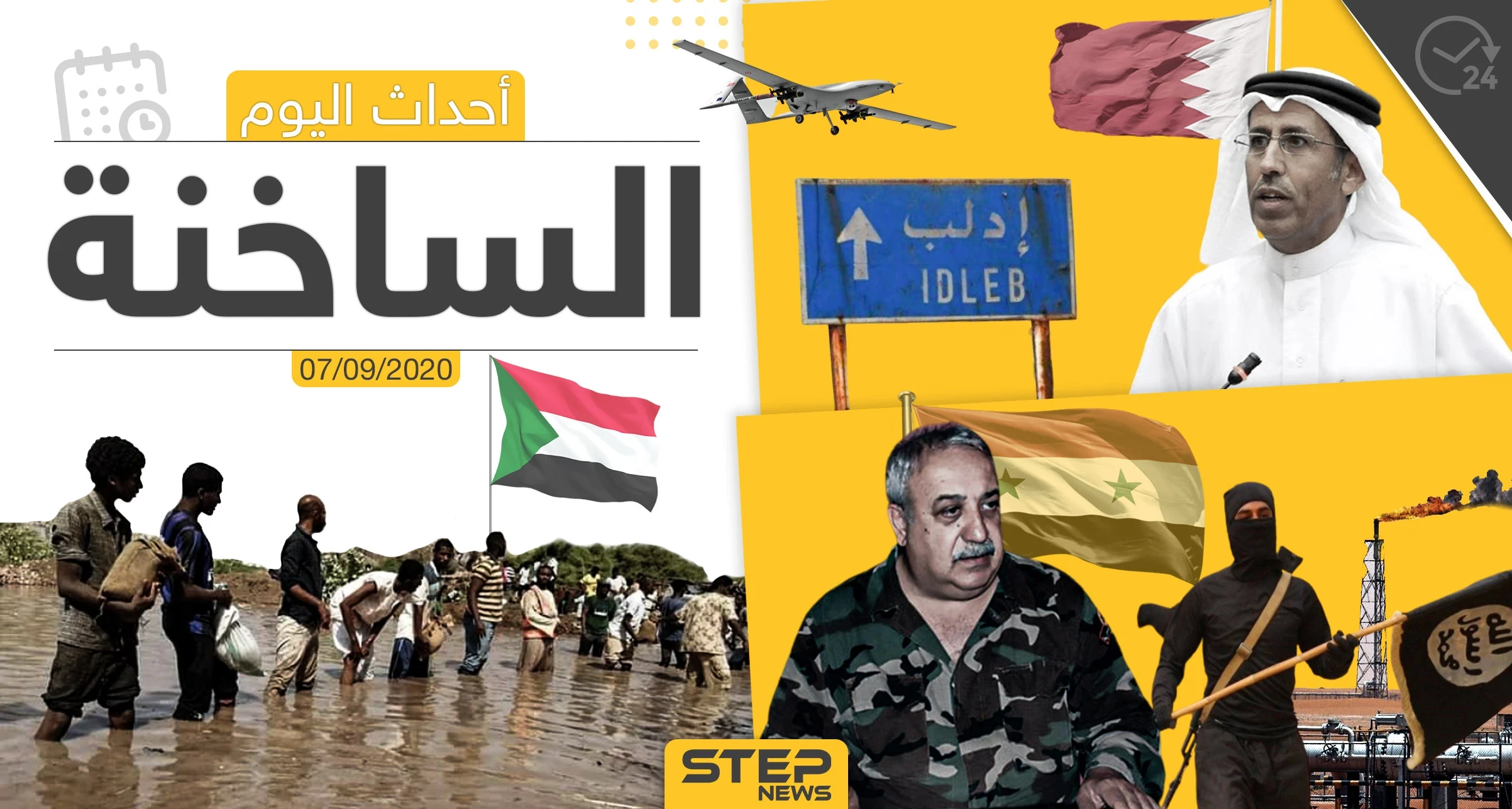 أهم أخبار اليوم في سوريا والعالم- الاثنين 07/09/2020