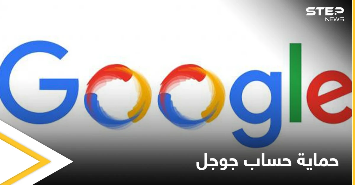 3 طرق تحمي حسابك الخاص على جوجل من وصول التطبيقات الخارجية والضارة إليه