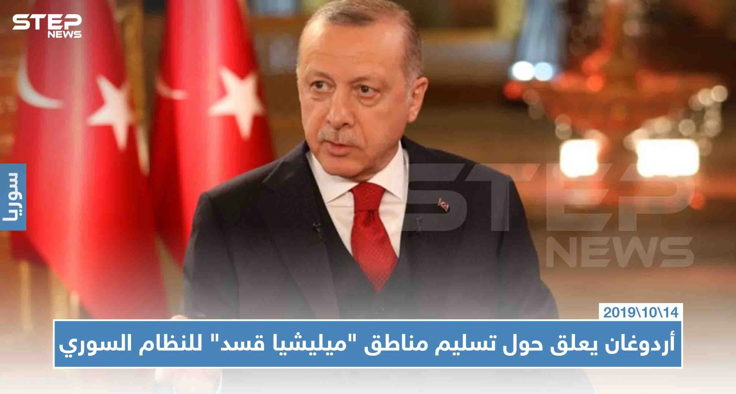 أردوغان: لا يوجد خلافات مع الأطراف المعنية حول منبج وعين العرب