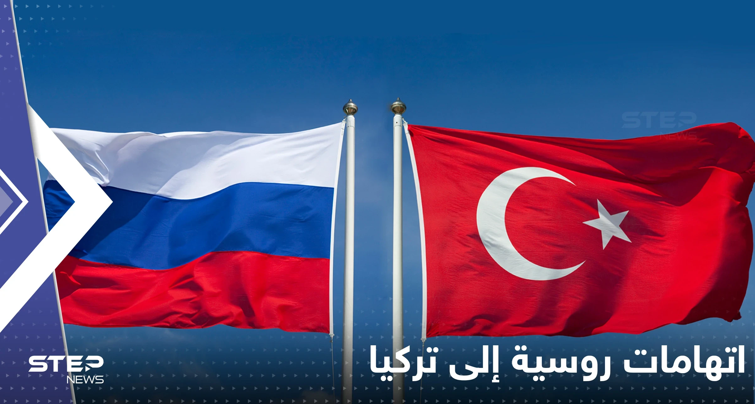 روسيا تتهم تركيا بمحاولة تحويل تحرير الشام لمعارضة معتدلة في سوريا