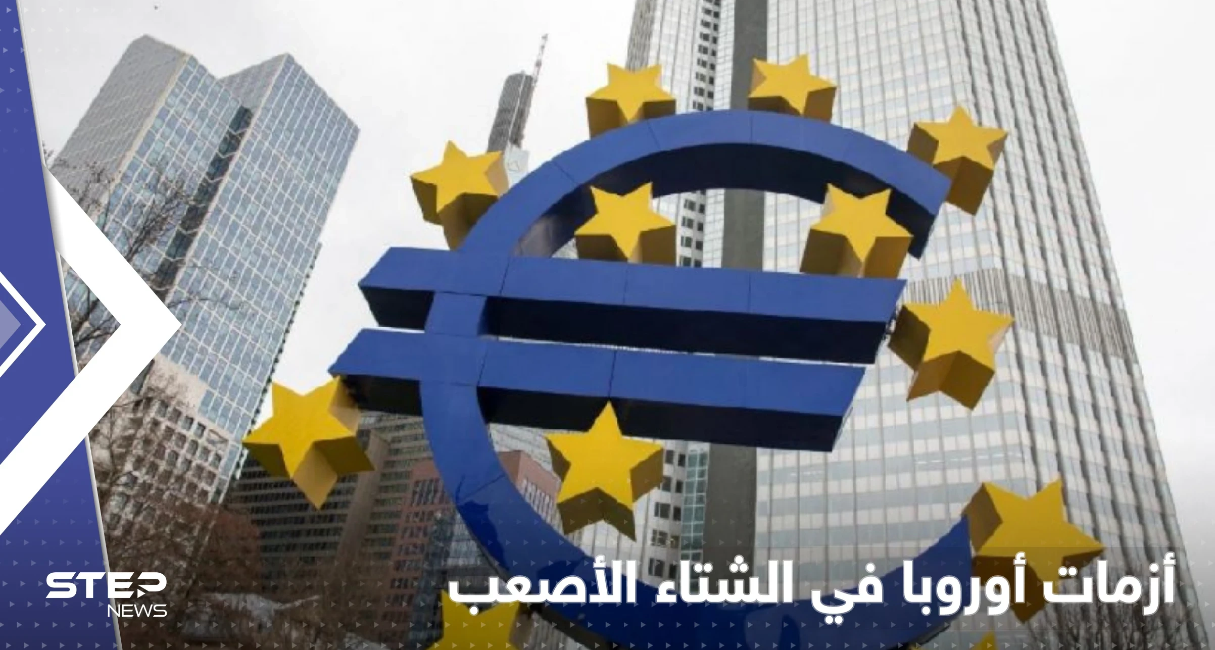 فوضى ومظاهرات وشلل.. أولى نذر تداعي أوروبا تتكشف قبل "الشتاء الأصعب"