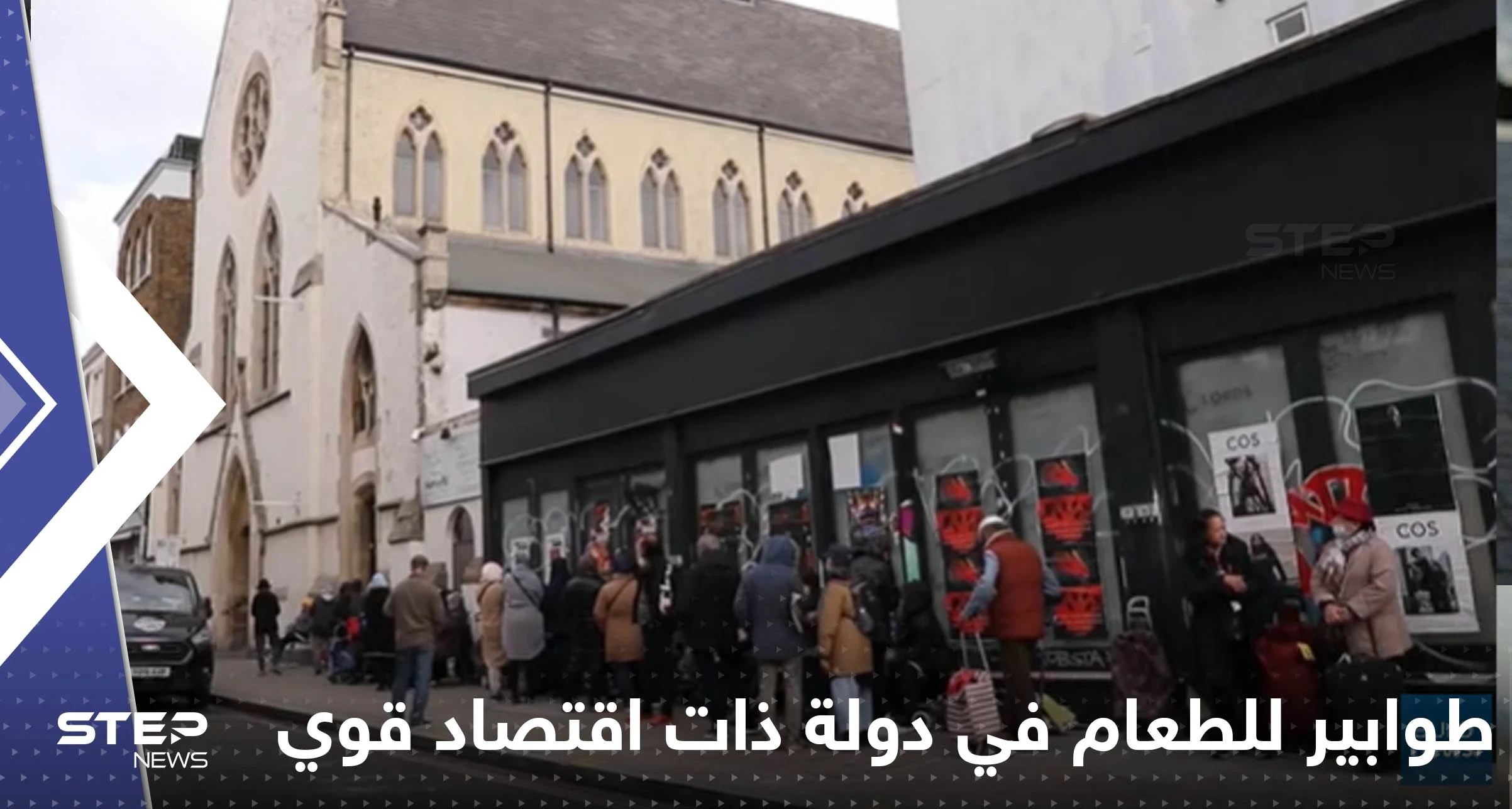 شاهد|| في بلد هو سادس اقتصاد في العالم.. طوابير طويلة أمام الجمعيات الخيرية