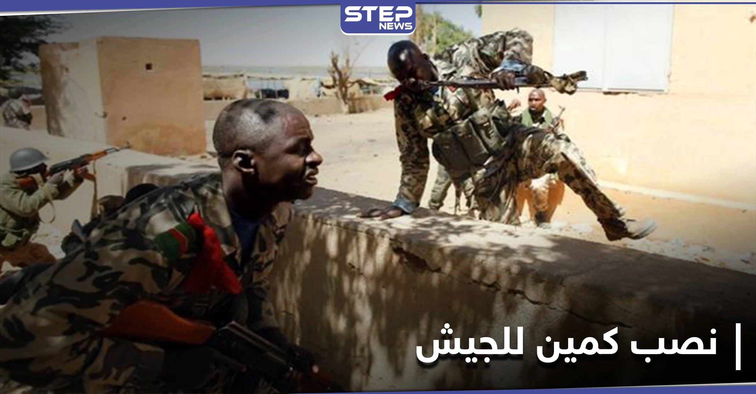 هيئة أركان الجيش المالي تعلن مقتل 33 جندي في هجوم دموي شمالي البلاد