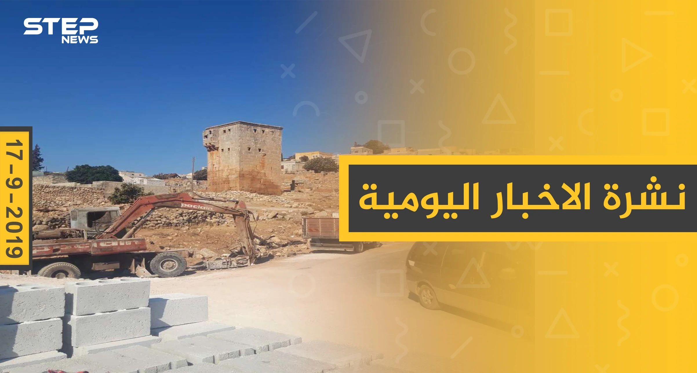 ملخص أحداث سوريا – الثلاثاء 17 – 09 - 2019