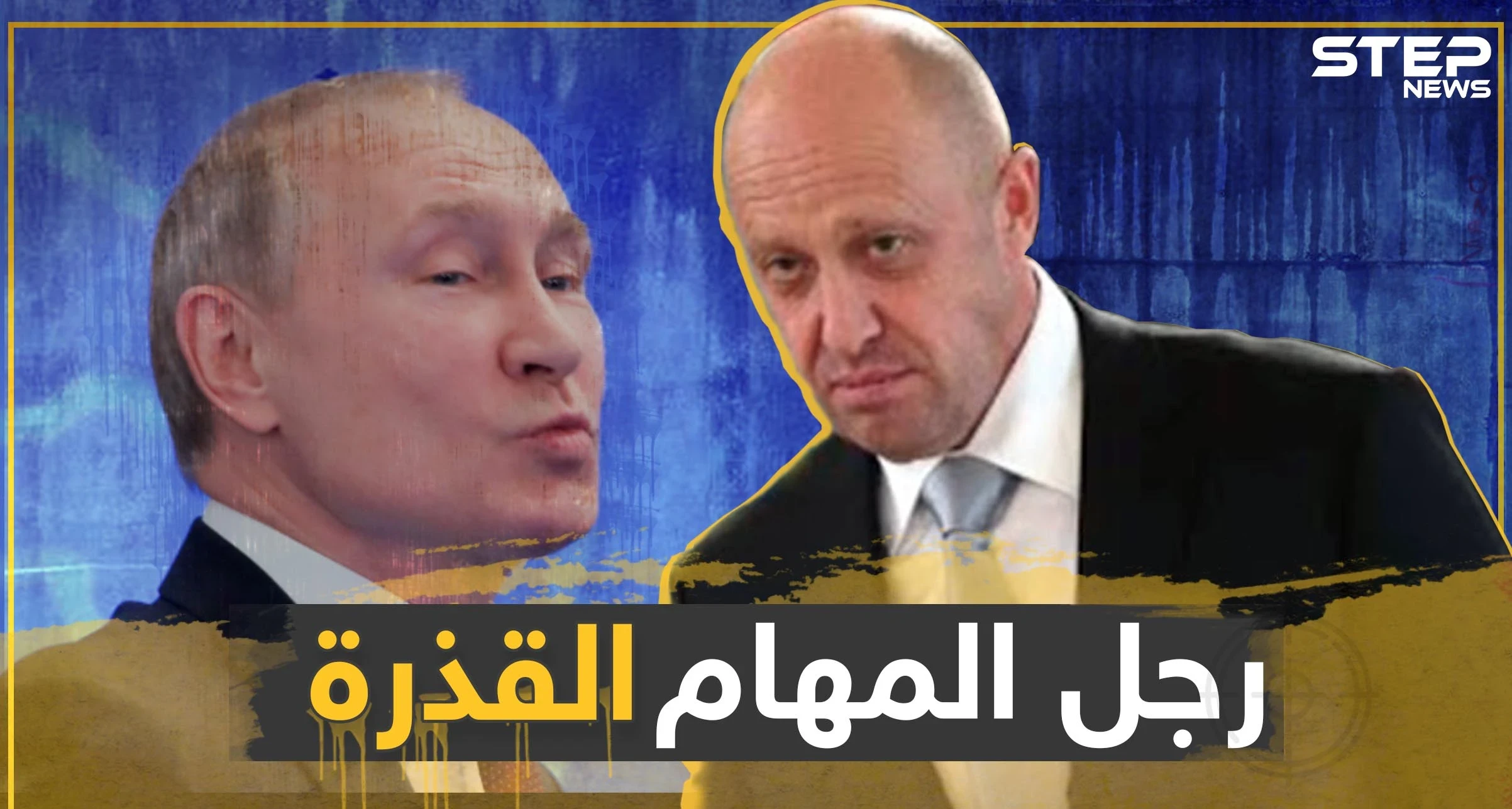 من مطبخ بوتين إلى قصر الأسد.. تعرف على رجل المهام "القذرة" لدى بوتين