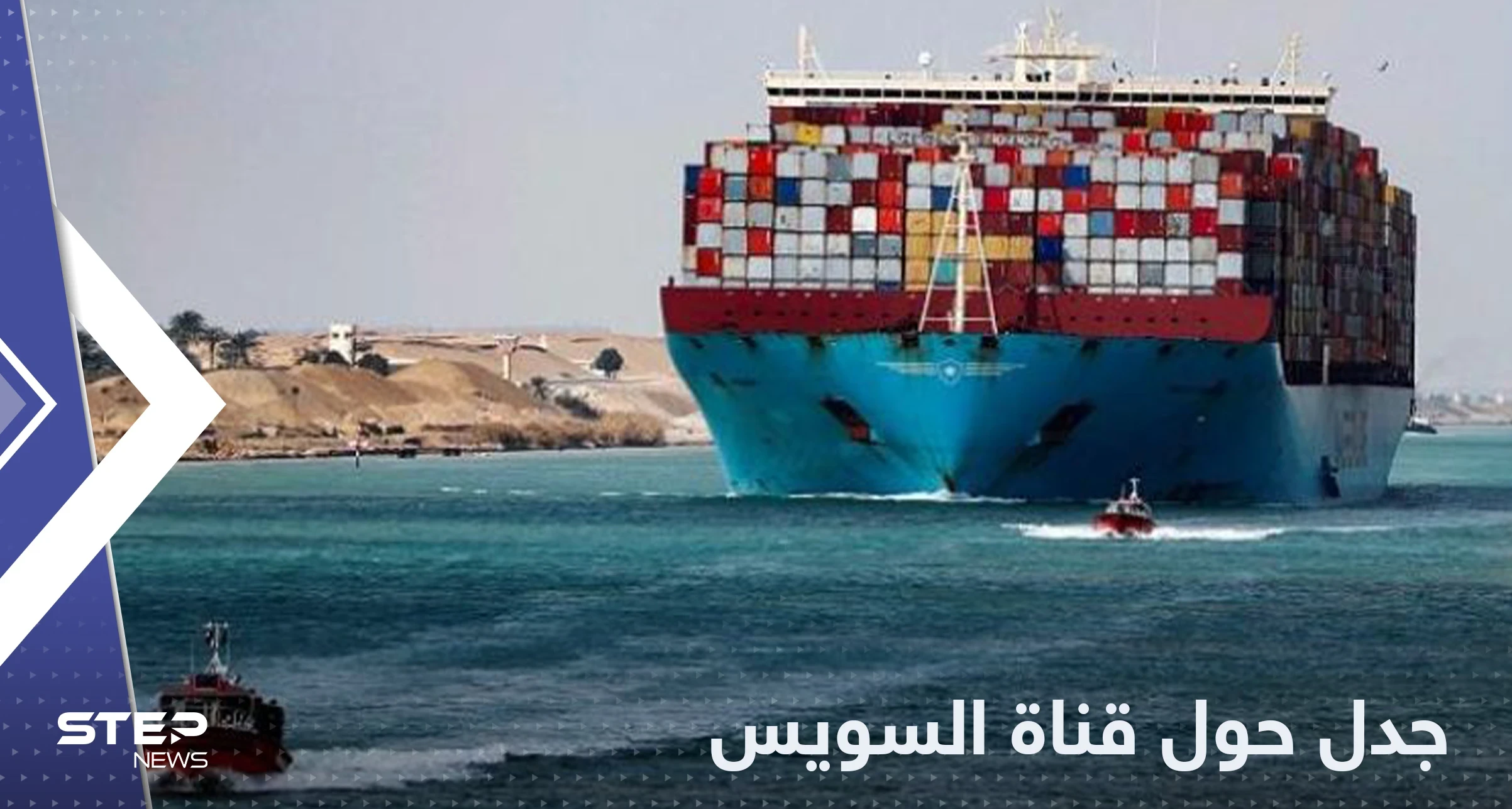 حقيقة اتخاذ السفن مسارات بديلة عن قناة السويس بعد رفع رسوم العبور