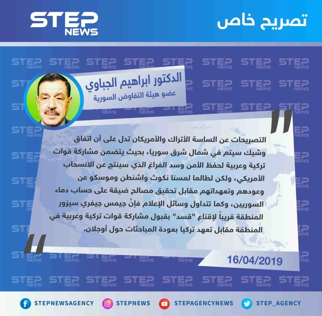 خاص|| عضو هيئة التفاوض السورية: التصريحات السياسية التركية والأمريكية تدل على اتفاق وشيك في شمال شرق سوريا